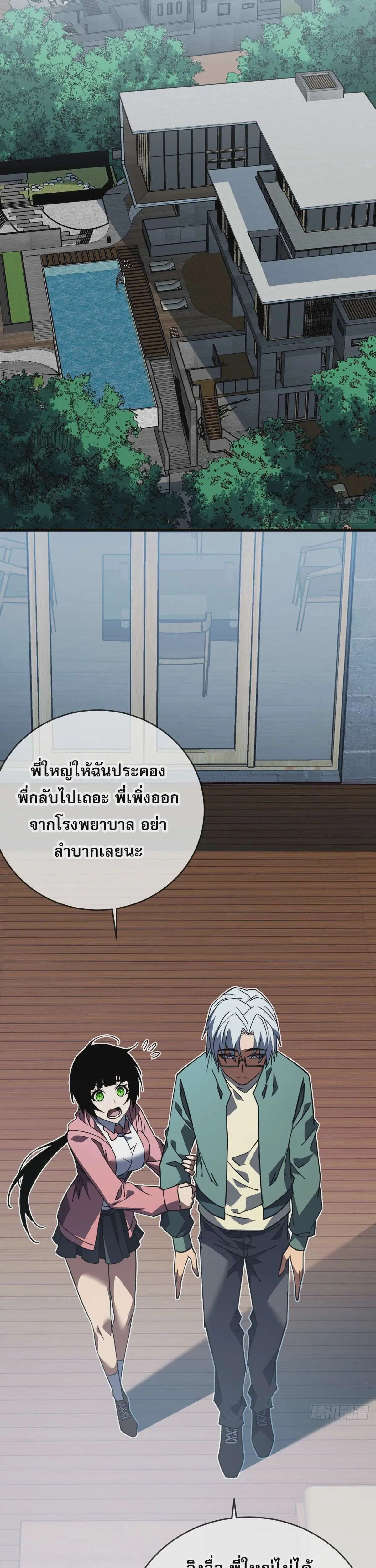 The Lord of Wheel of Destiny ตอนที่ 99 หน้า 7