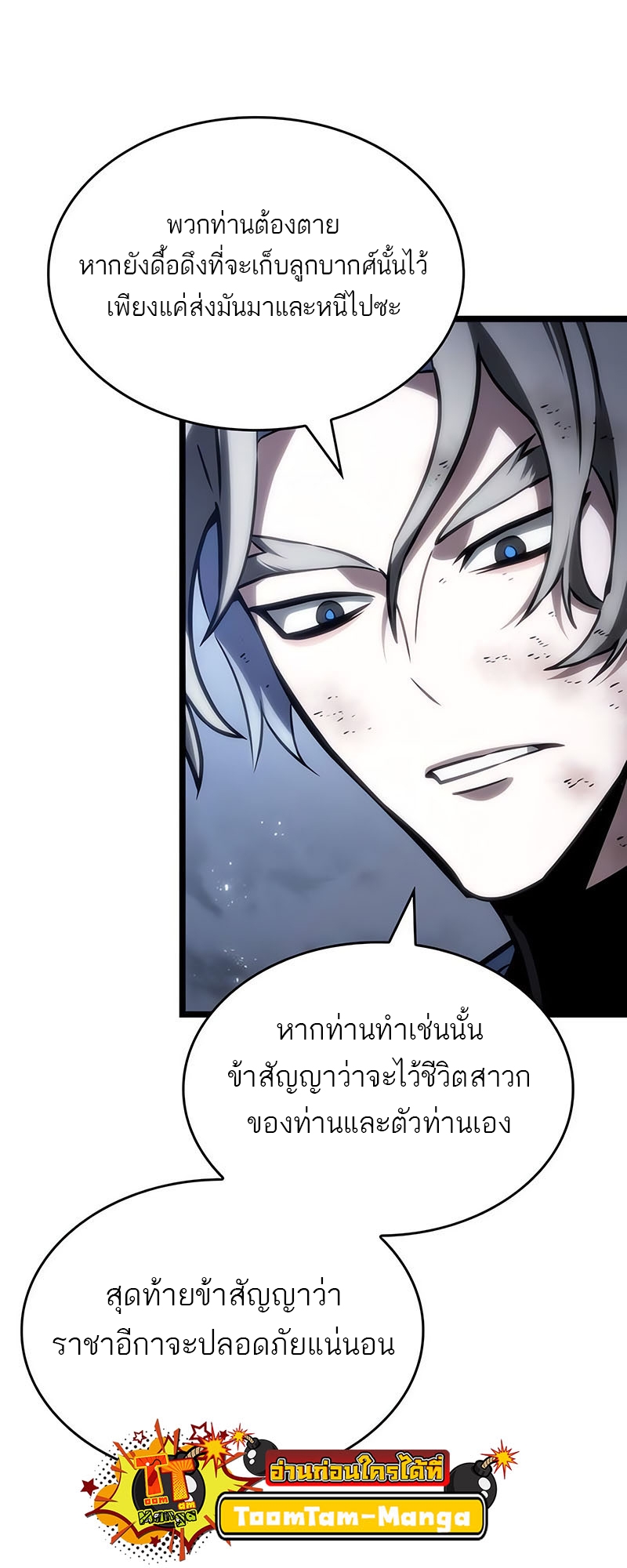 The World After the end โลกหลังการล่มสลาย ตอนที่ 115 หน้า 56