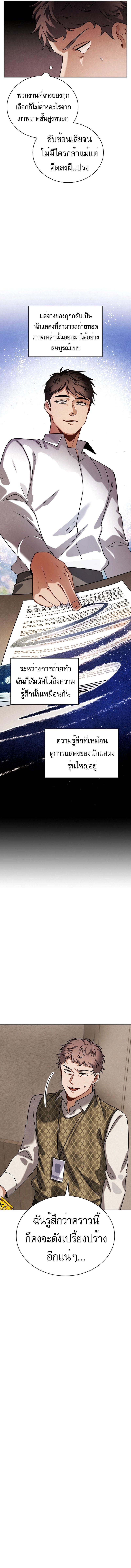 Be the Actor ตอนที่ 84 หน้า 10