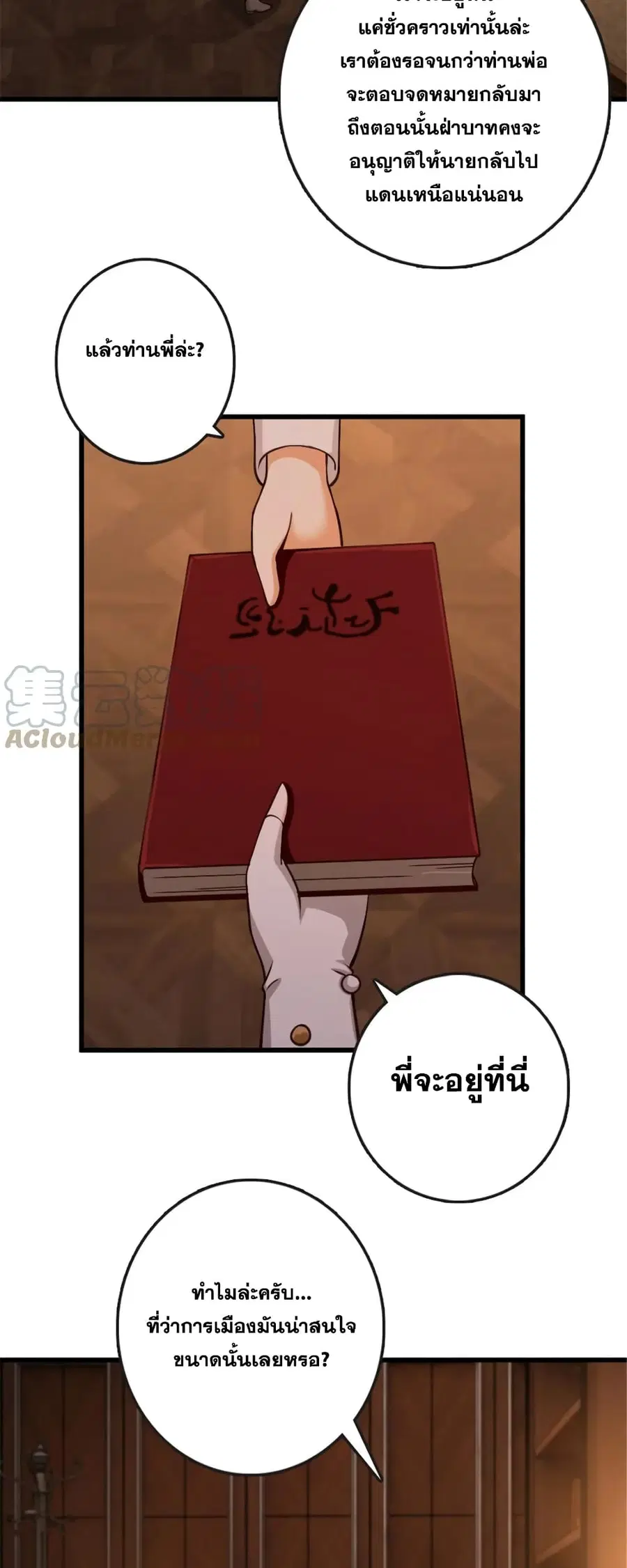 Release That Witch ตอนที่ 330 หน้า 28