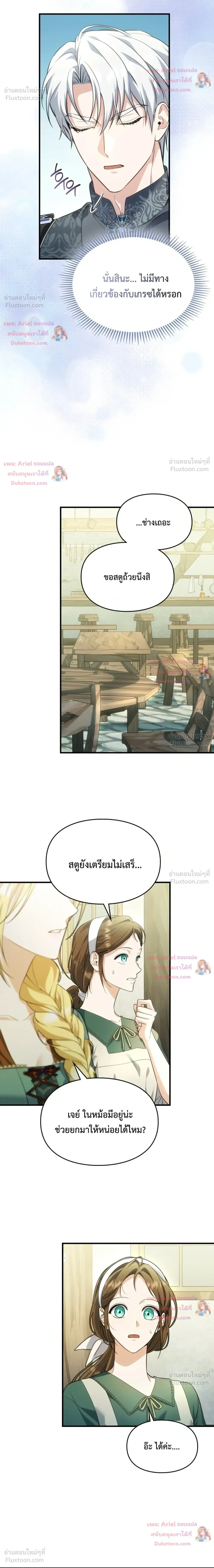 Time Healer Ceres – ย้อนเวลาครั้งนี้ ฉันจะรักษาทุกสิ่ง ตอนที่ 17 หน้า 5
