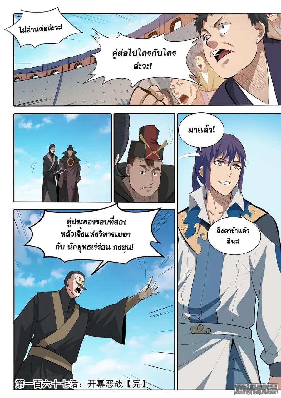 Bailian Chengshen ตอนที่ 167 หน้า 18