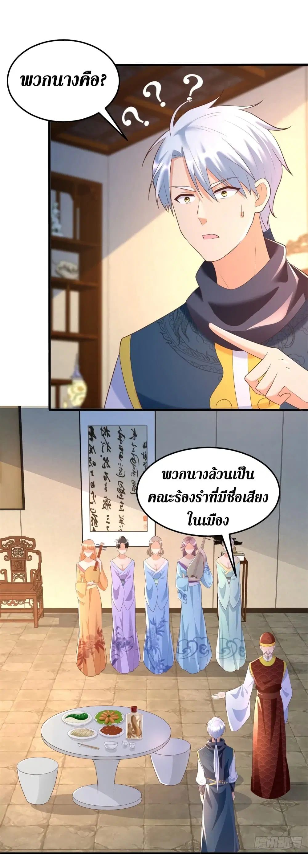 Zhi Zun Chong Sheng ตอนที่ 182 หน้า 4