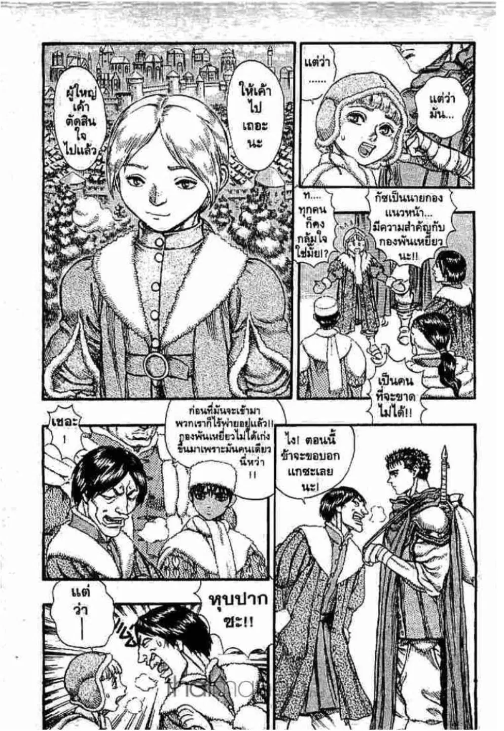 Berserk ตอนที่ 51 หน้า 4