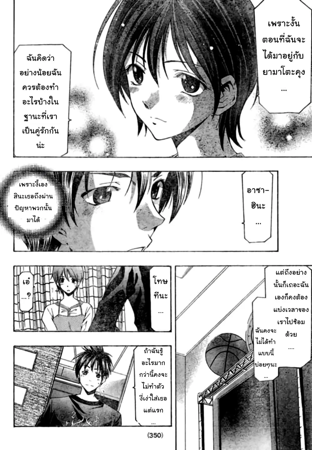 Suzuka ตอนที่ 149 หน้า 16