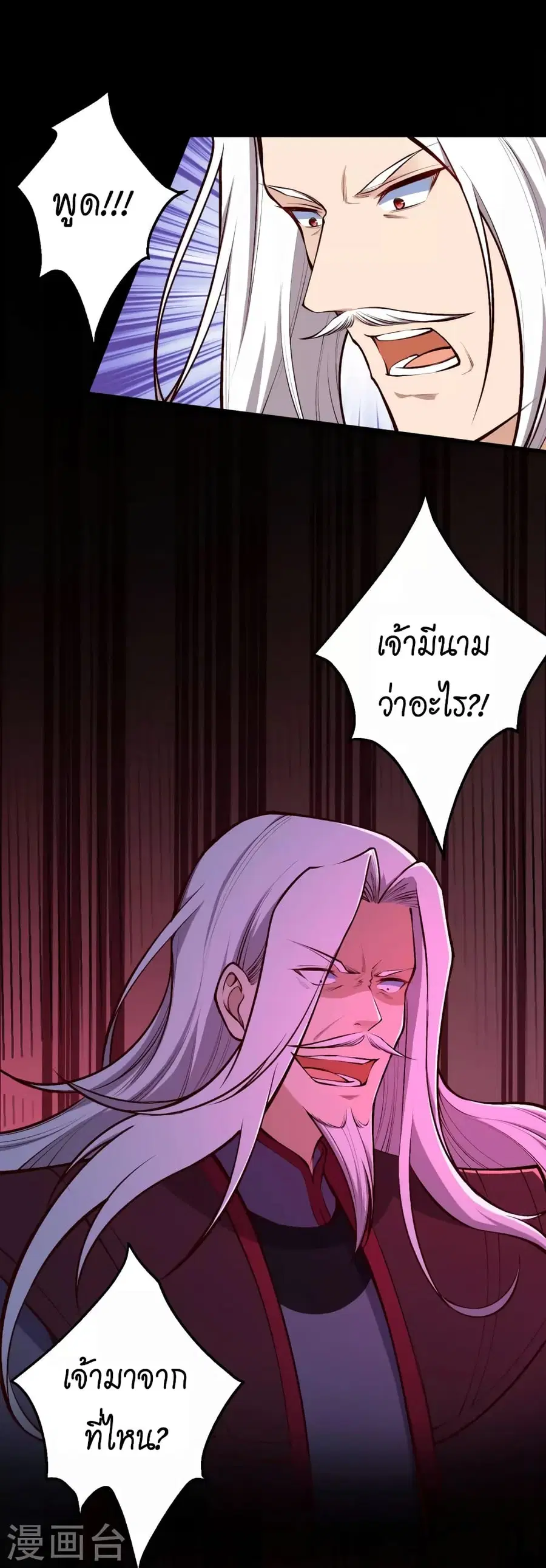 Against the Gods ตอนที่ 455 หน้า 2