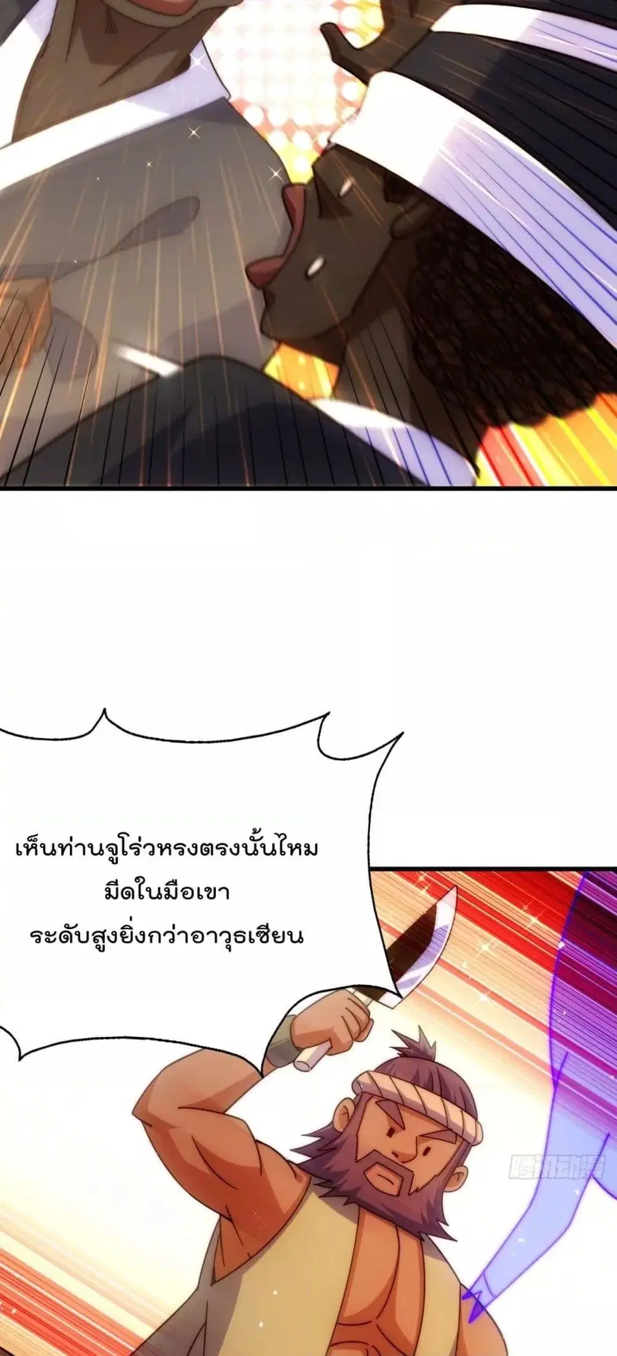Who is your Daddy ตอนที่ 180 หน้า 4