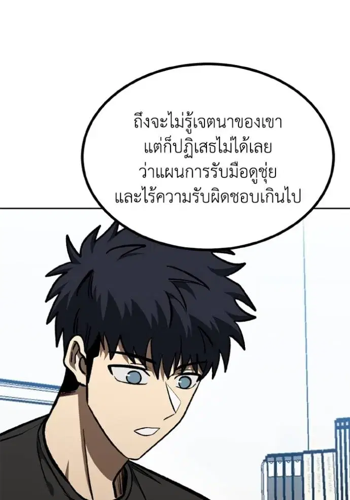 King of the Octagon ตอนที่ 152 หน้า 88