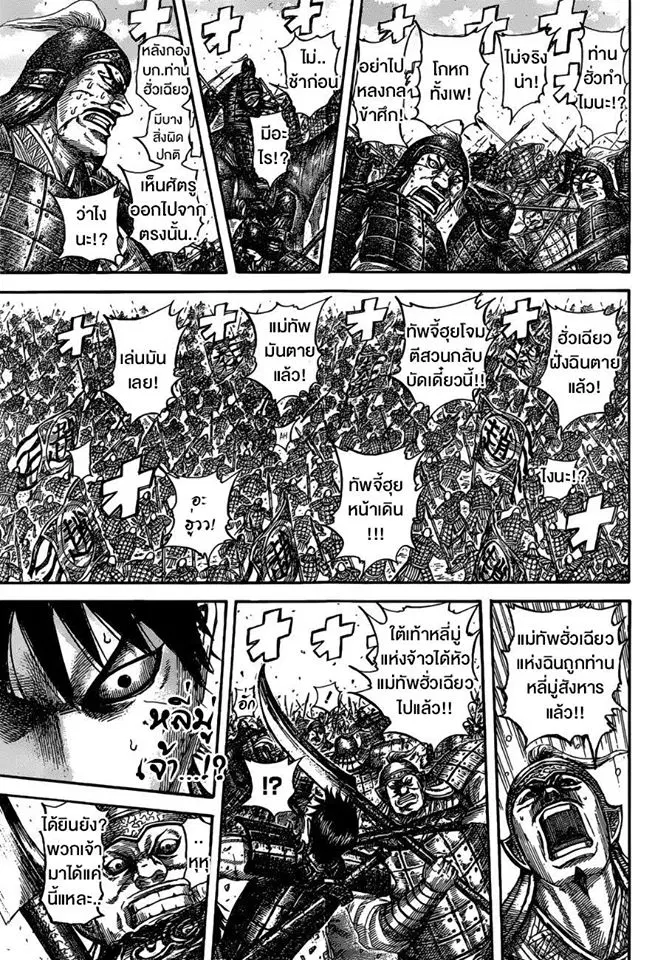 Kingdom ตอนที่ 531 หน้า 13