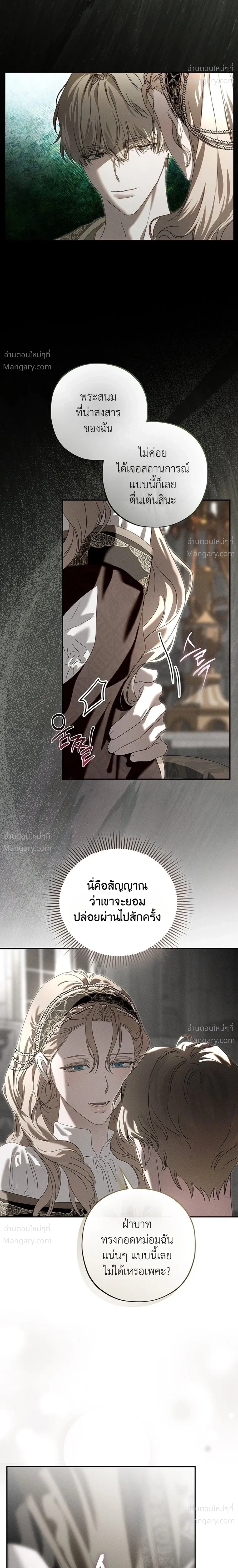 About Things That Haven’t Occurred Yet – แด่เรื่องราวที่ยังไม่เกิดขึ้น ตอนที่ 6 หน้า 13