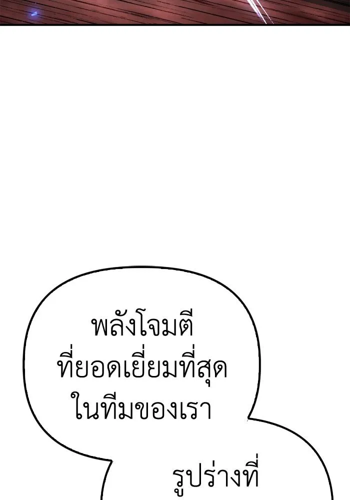 Superhuman Battlefield เกมของยอดมนุษย์ ตอนที่ 103 หน้า 82