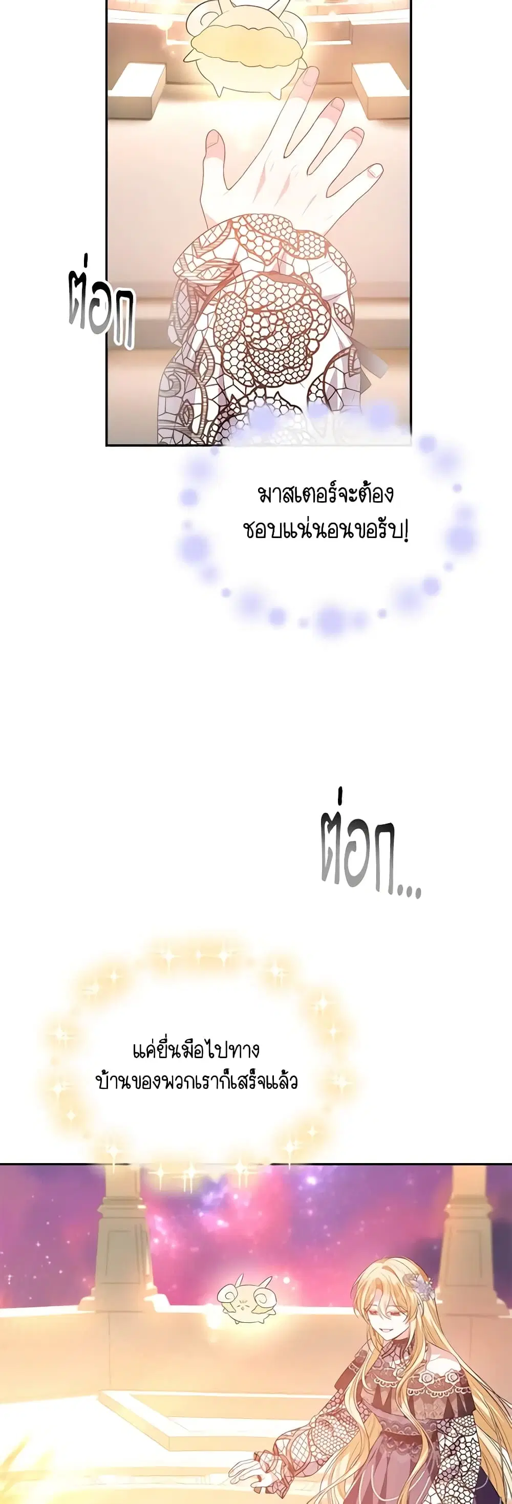 The Real Daughter Is Back ตอนที่ 90 หน้า 14