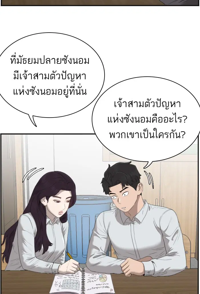 Bad Guy ตอนที่ 46 หน้า 7