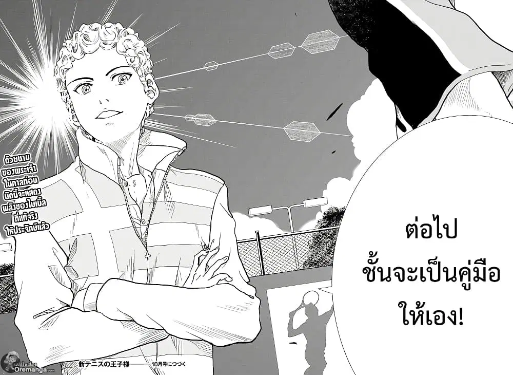 New Prince of Tennis ตอนที่ 191 หน้า 9
