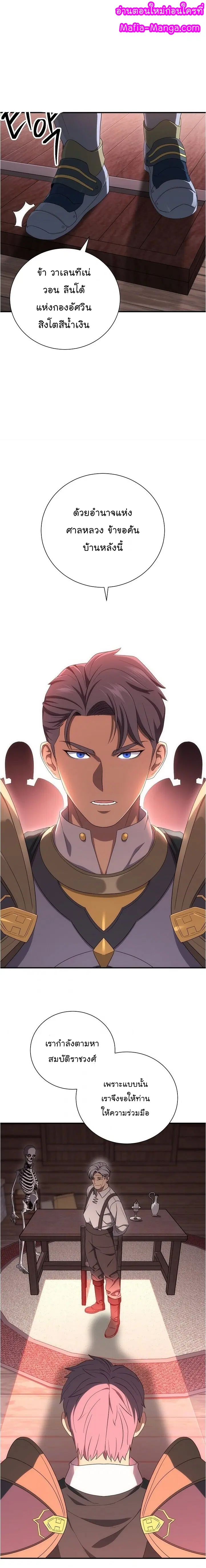 Skeleton Soldier ตอนที่ 151 หน้า 1