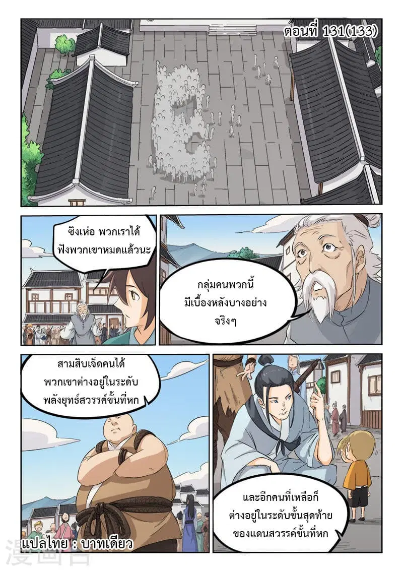 Star Martial God Techniquer ตอนที่ 131 หน้า 1