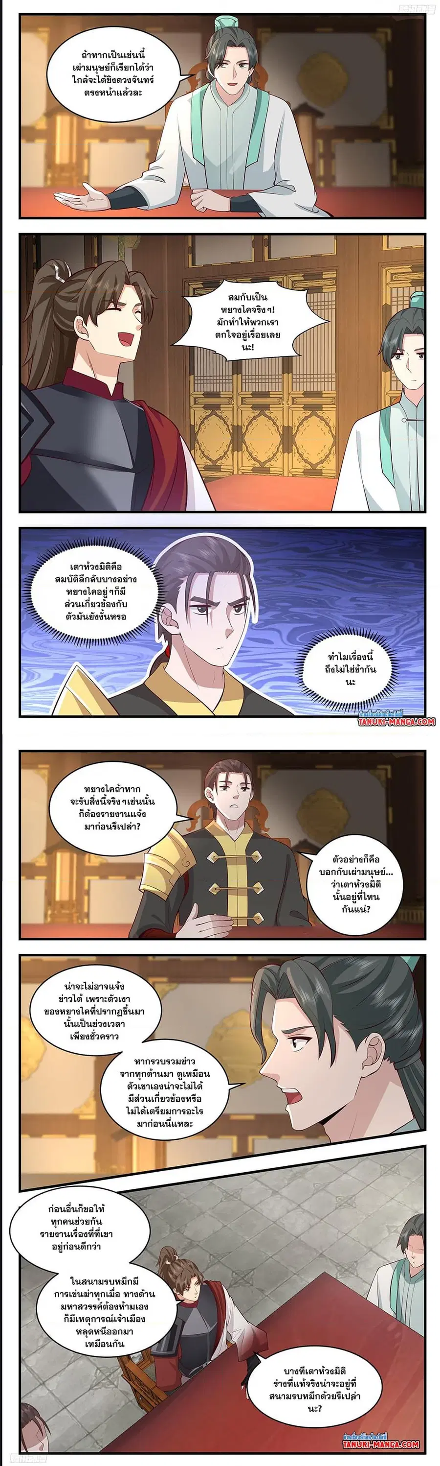 Martial Peak ตอนที่ 3501 หน้า 4