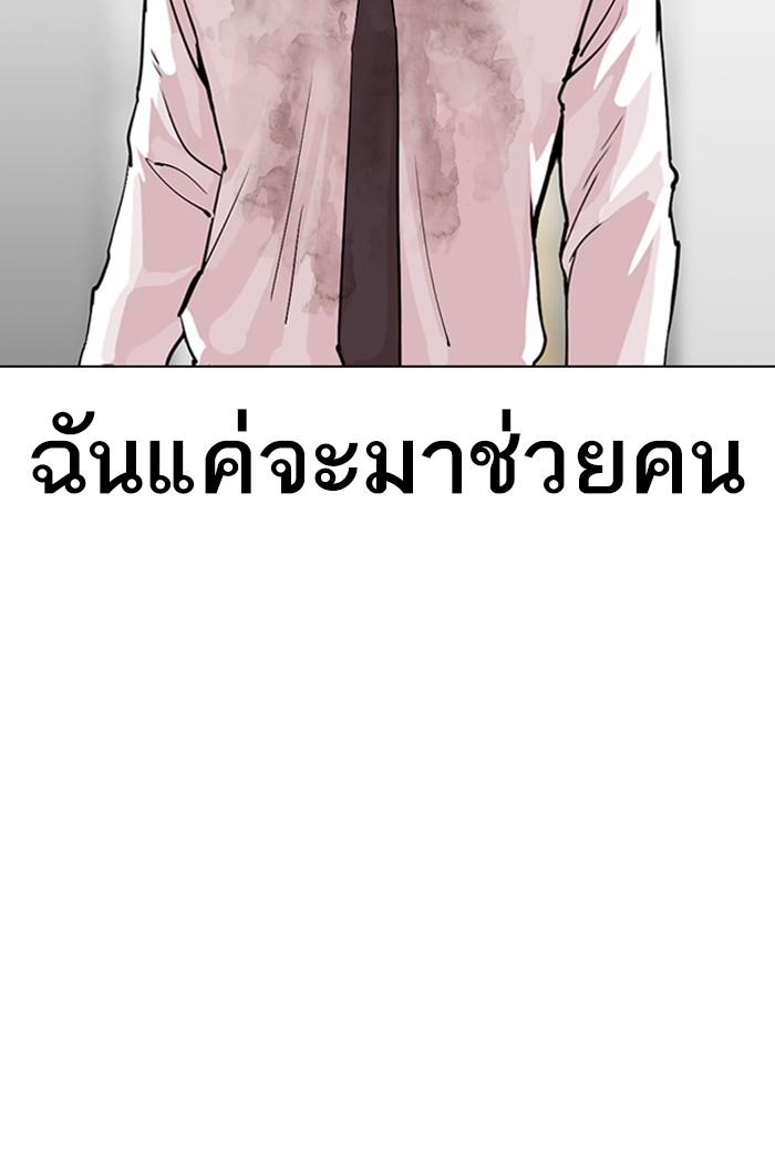 Lookism ตอนที่ 298 หน้า 91