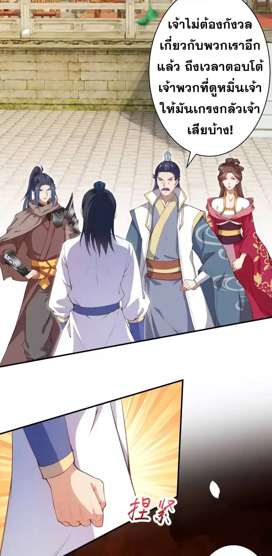 Against the Gods ตอนที่ 335 หน้า 16