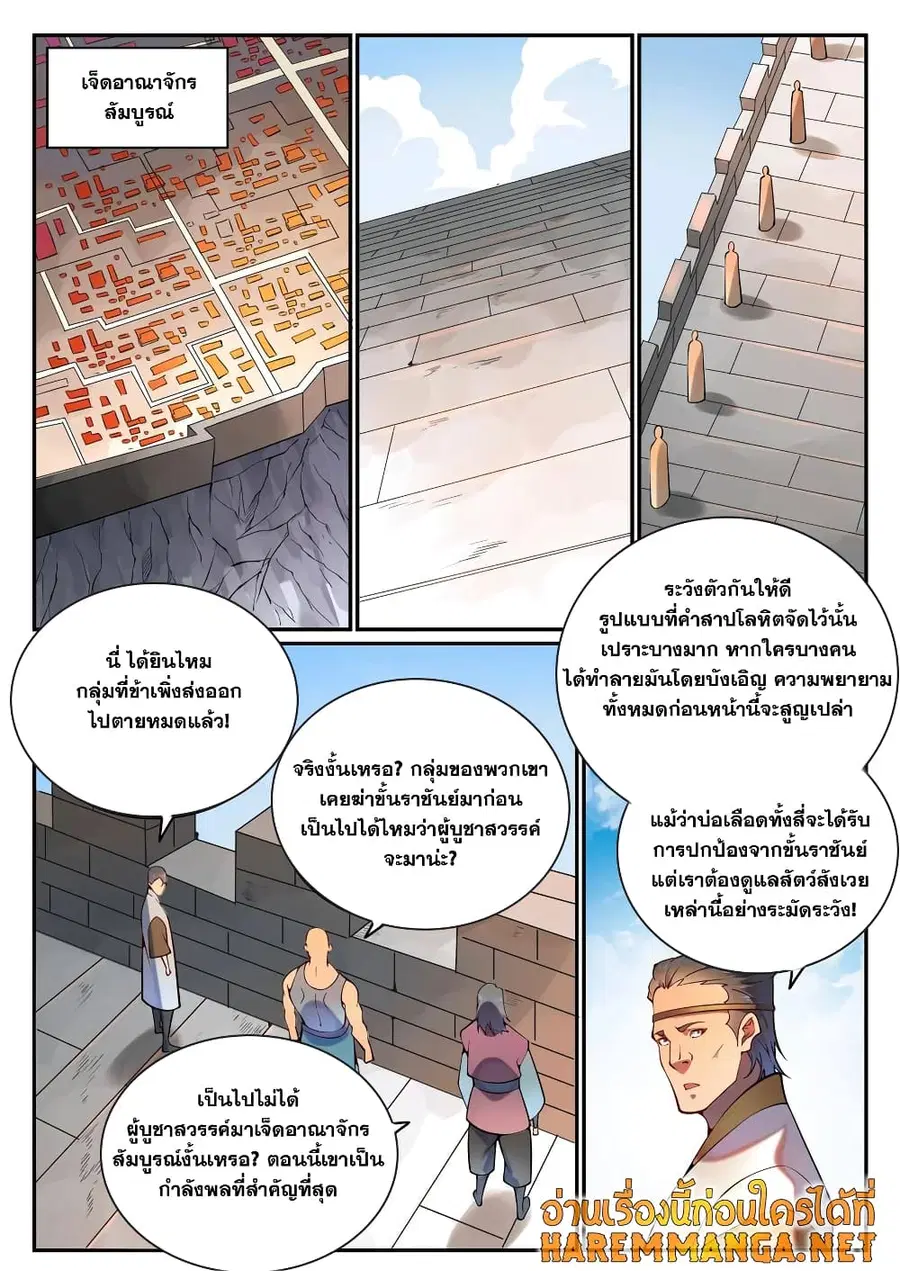 Bailian Chengshen ตอนที่ 766 หน้า 8