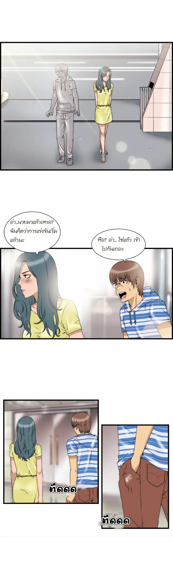 Green Boy ตอนที่ 38 หน้า 4