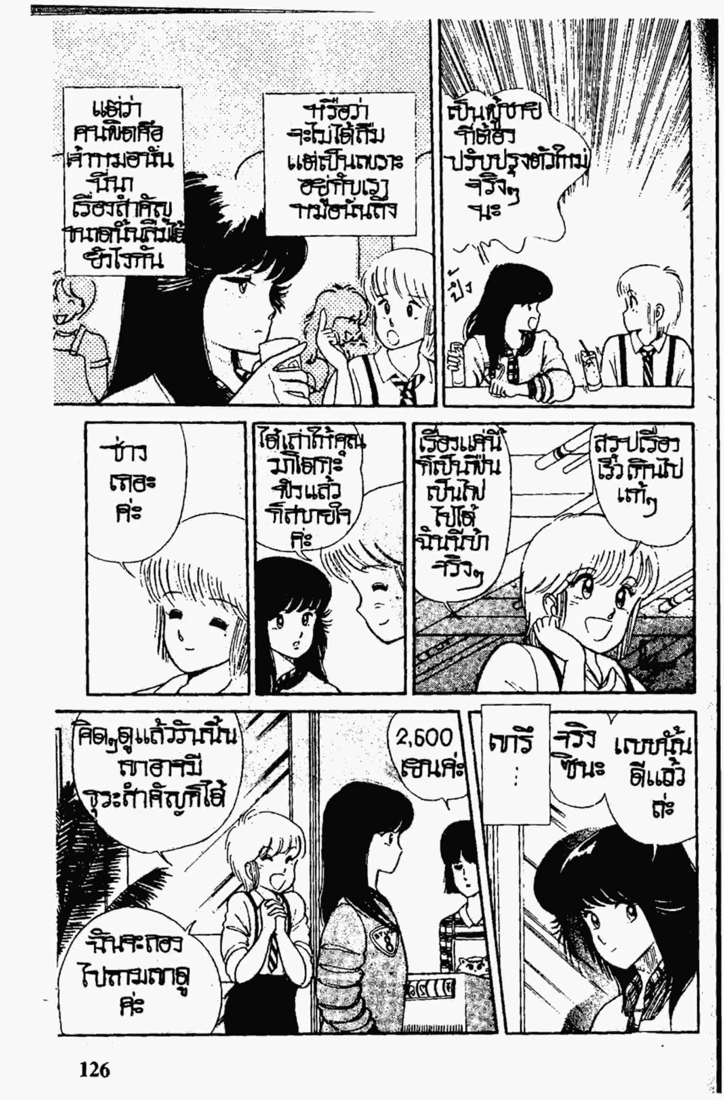 Kimagure Orange☆Road ตอนที่ 6 หน้า 4