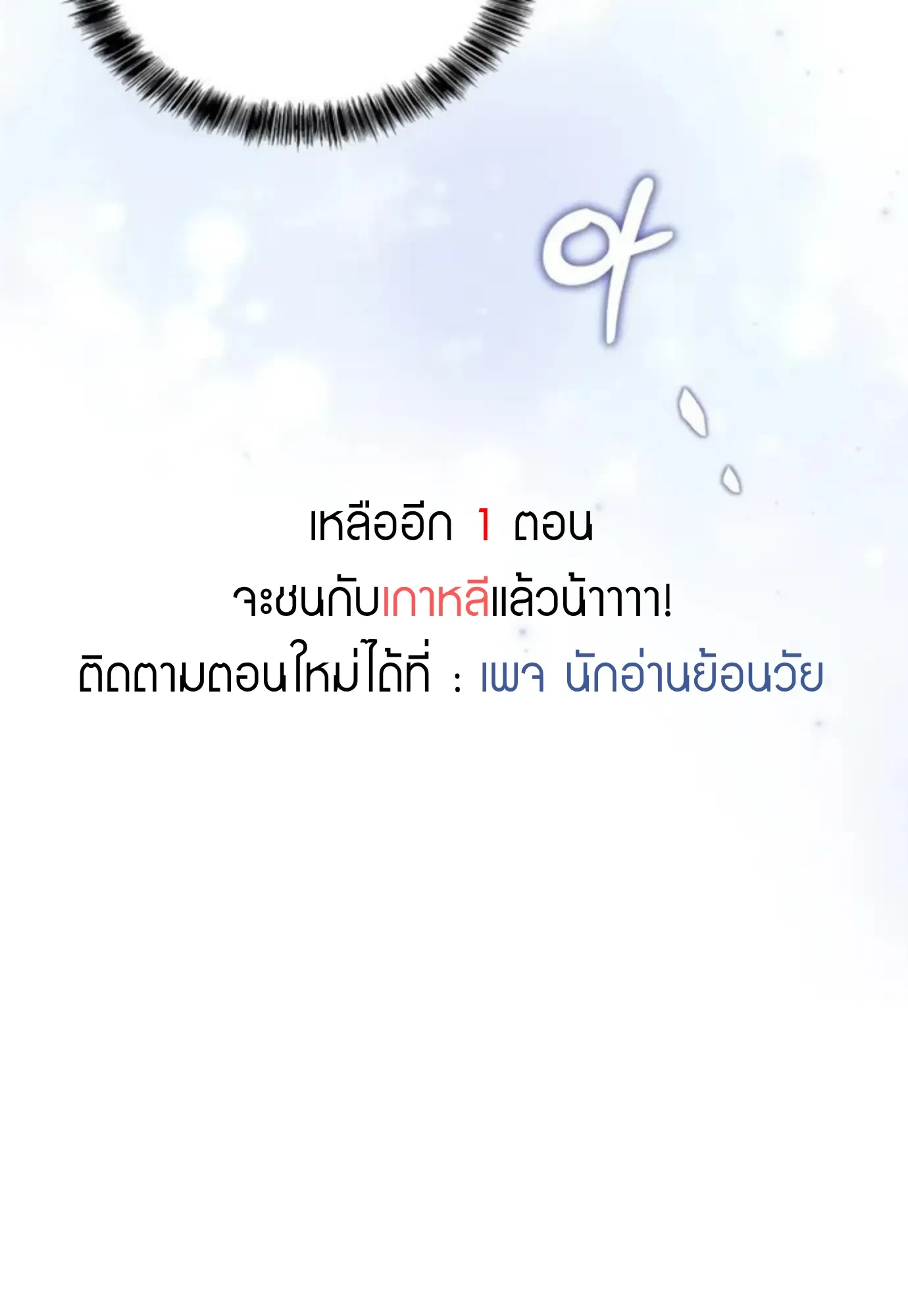A Wizard’s Restaurant ตอนที่ 147 หน้า 113