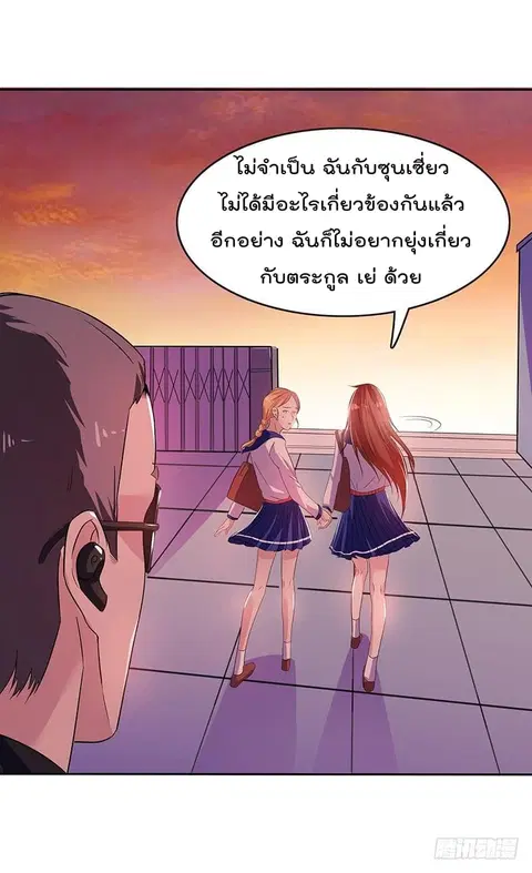 Immortal King of City ตอนที่ 1 หน้า 33