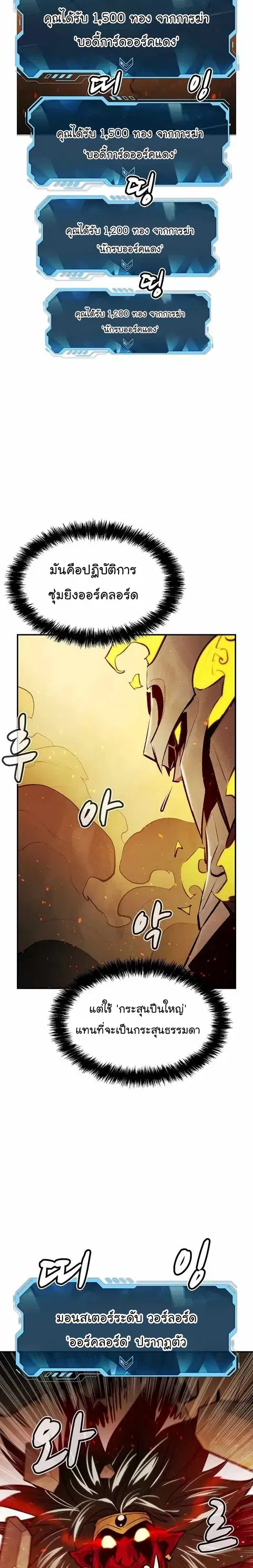 The Lone Necromancer ตอนที่ 81 หน้า 31