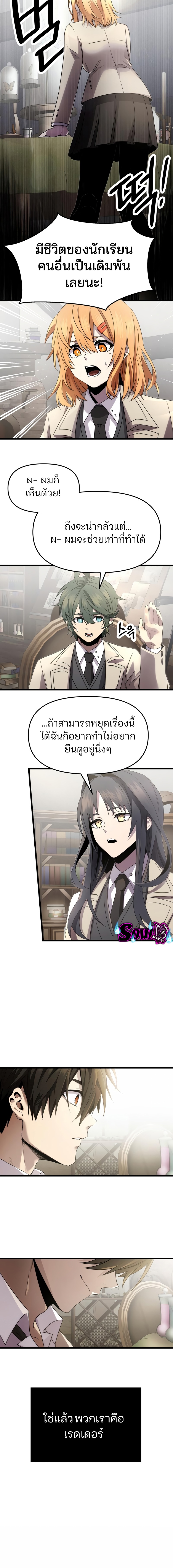 I Obtained a Mythic Item พลิกชะตาคว้าไอเทมระดับเทพ ตอนที่ 55 หน้า 4