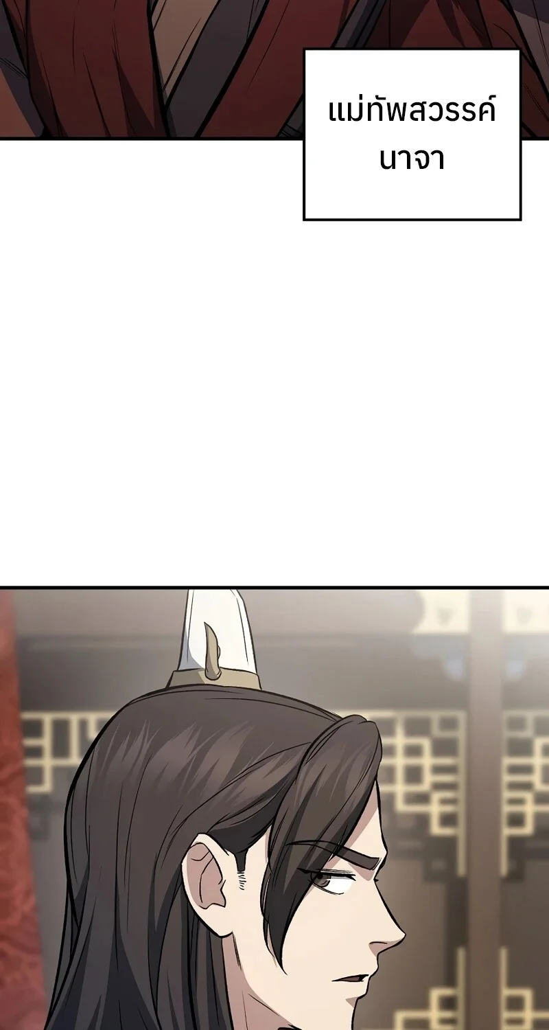 The Hero Returns ตอนที่ 146 หน้า 64