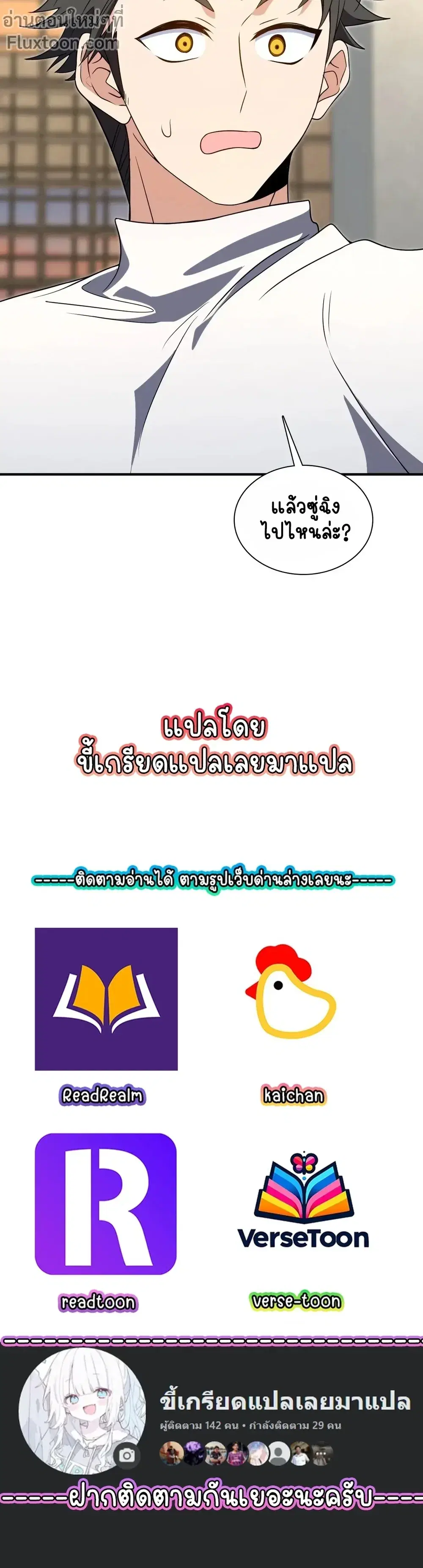 My Wife Is From a Thousand Years Ago ตอนที่ 300 หน้า 15
