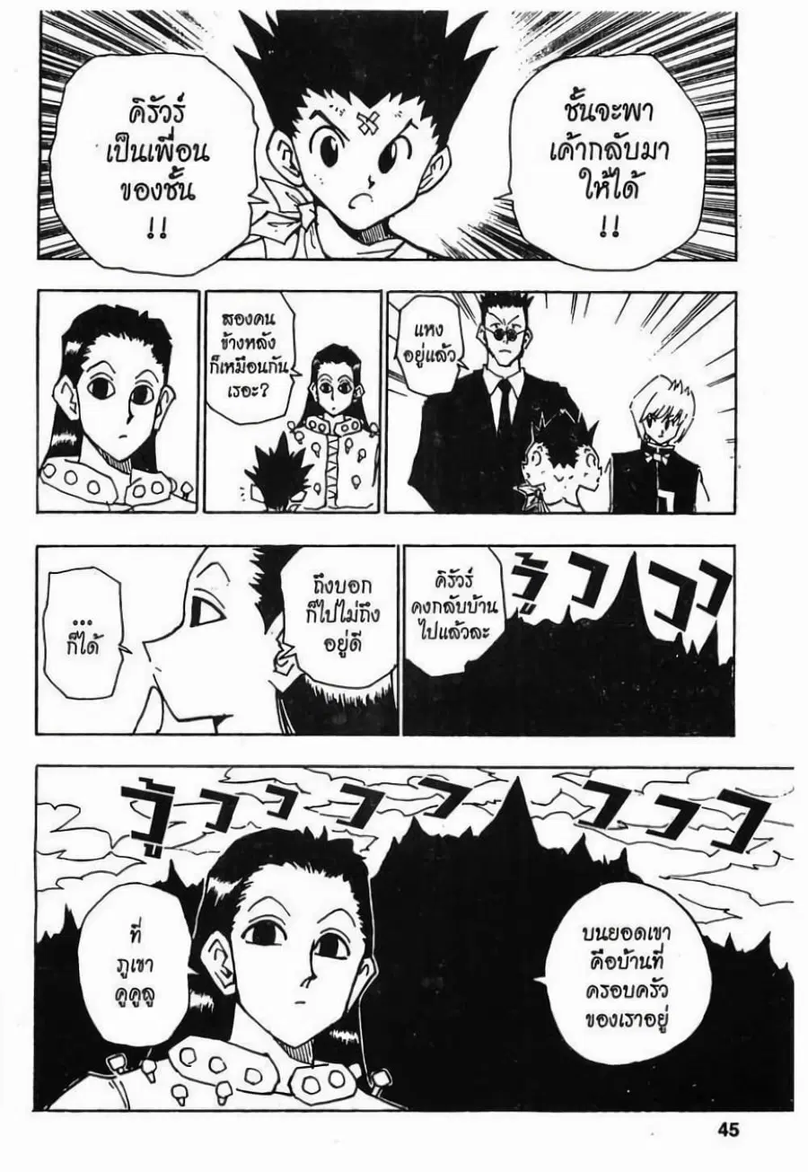 Hunter x Hunter ตอนที่ 37 หน้า 19