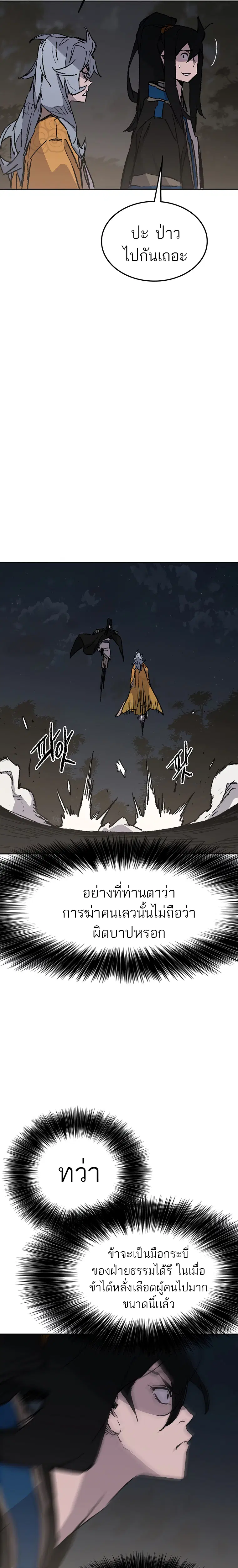 The Undefeatable Swordsman ตอนที่ 101 หน้า 21
