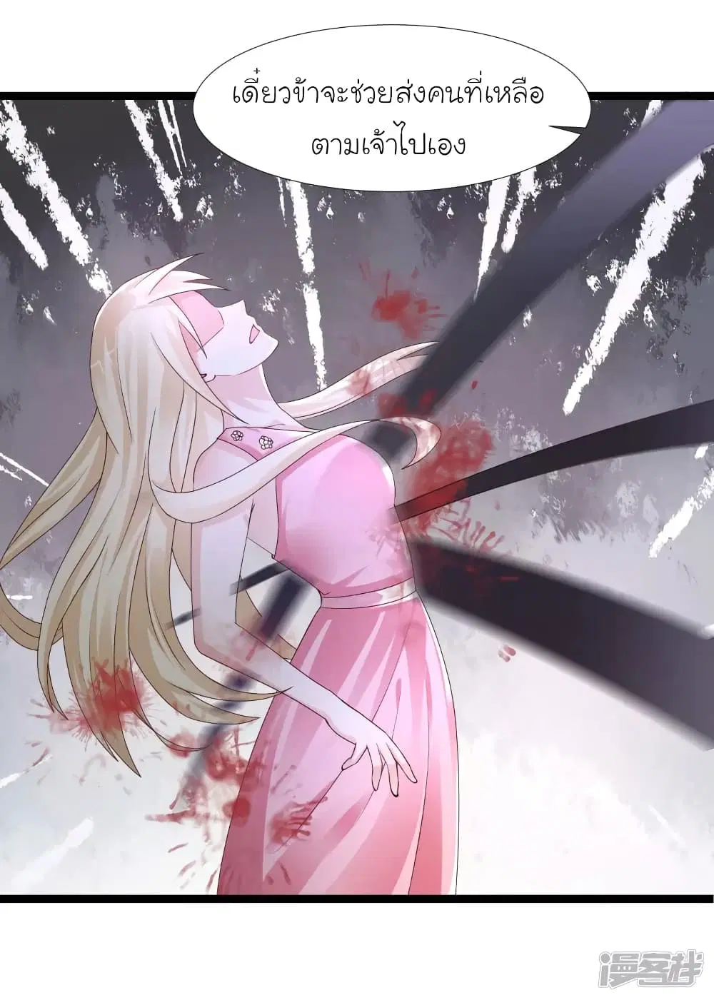 The Strongest Peach Blossom ตอนที่ 244 หน้า 33