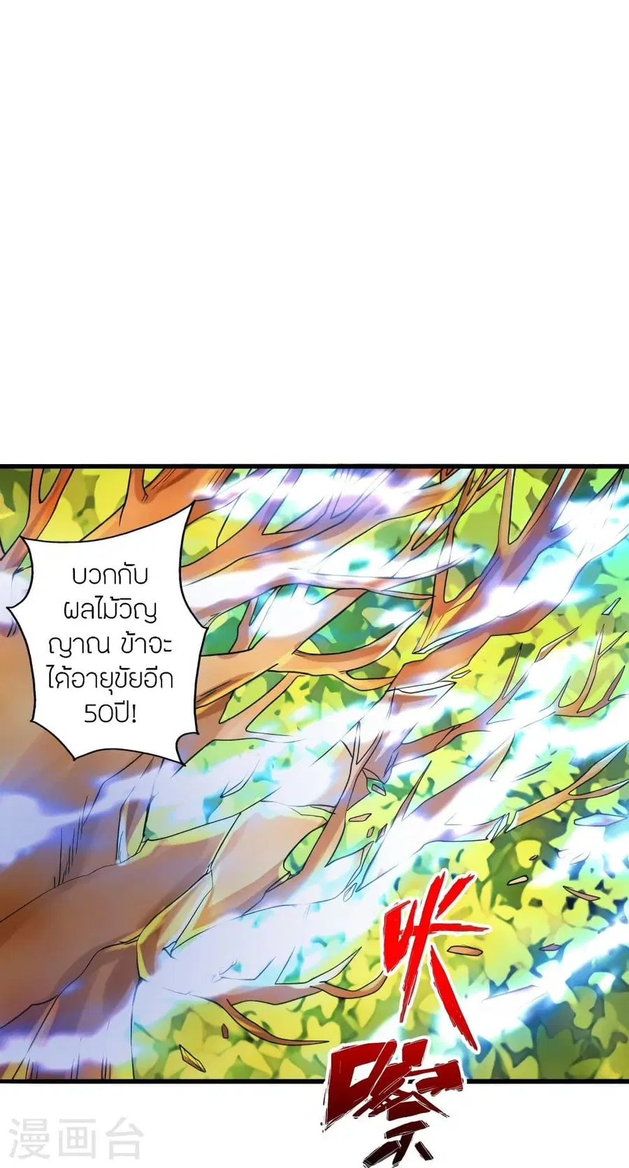 Banished Disciple’s Counterattack ราชาอมตะผู้ถูกขับไล่ ตอนที่ 338 หน้า 89