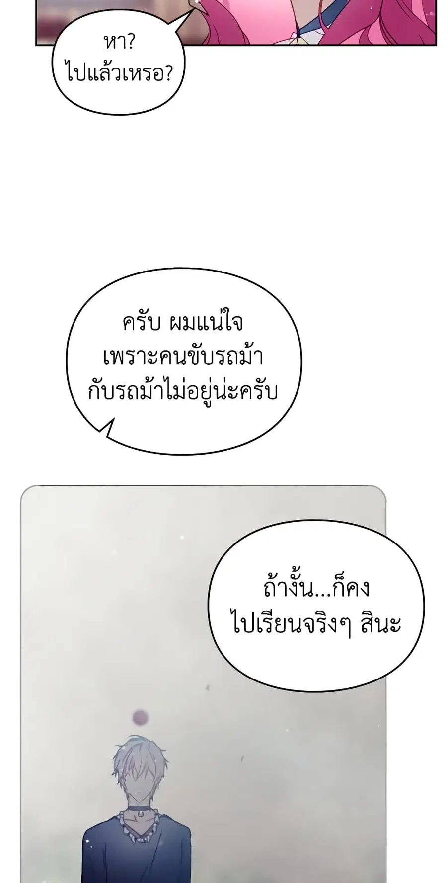 Death Is The Only Ending For The Villainess ตอนที่ 128 หน้า 36