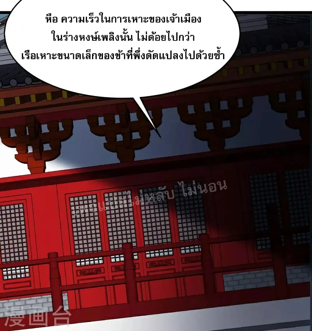 My Harem is All Female Students ตอนที่ 59 หน้า 41