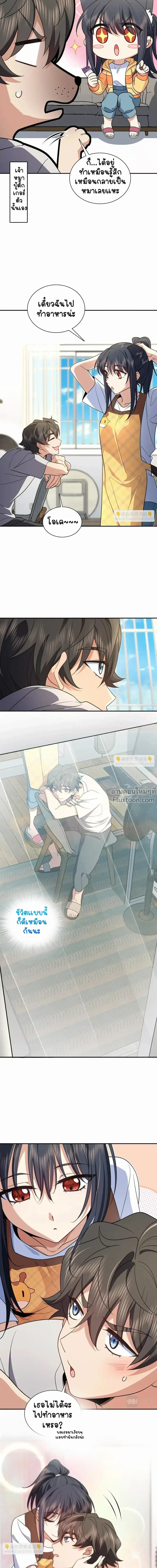 My Wife Is From a Thousand Years Ago ตอนที่ 136 หน้า 12