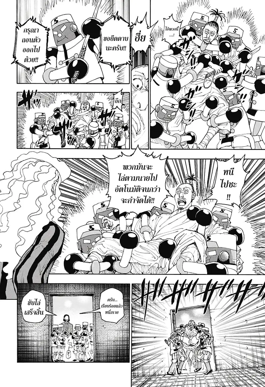 Hunter x Hunter ตอนที่ 399 หน้า 16