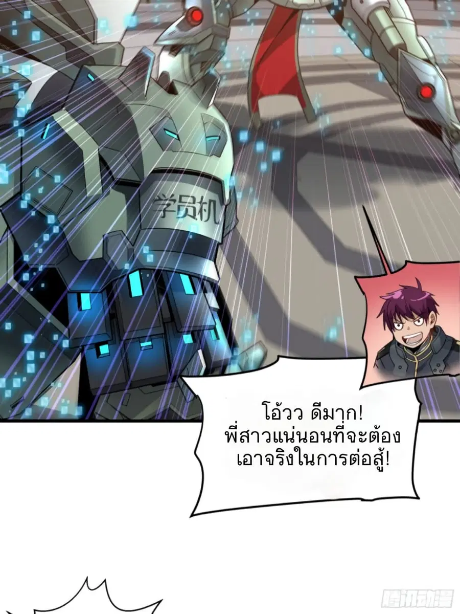 Legend of Star General ตอนที่ 8 หน้า 8