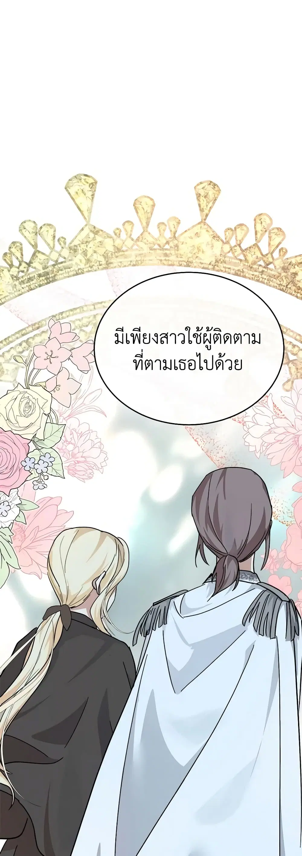 The Villainess Lives Again ตอนที่ 123 หน้า 20