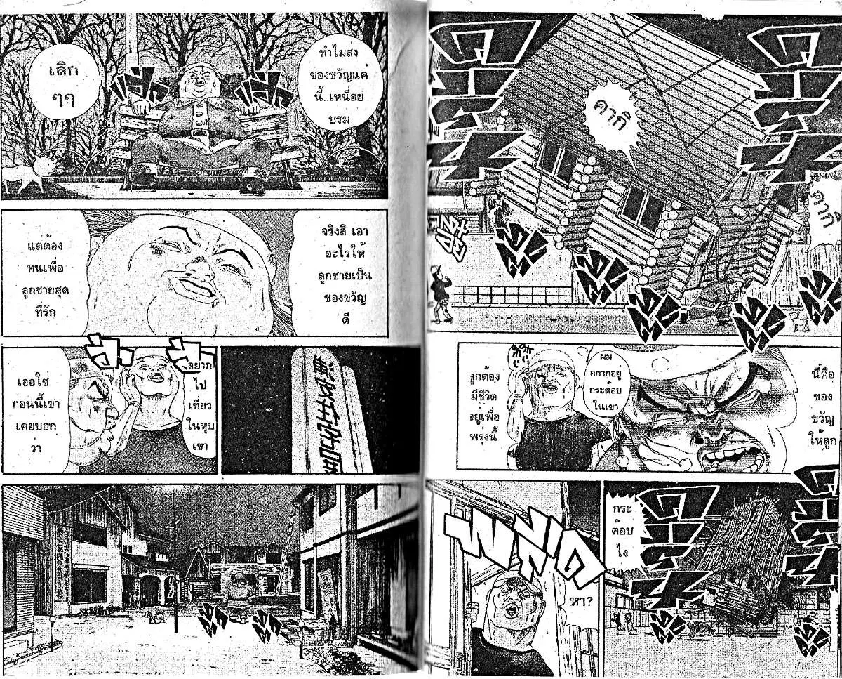 Urayasu Tekkin Kazoku ตอนที่ 61 หน้า 7