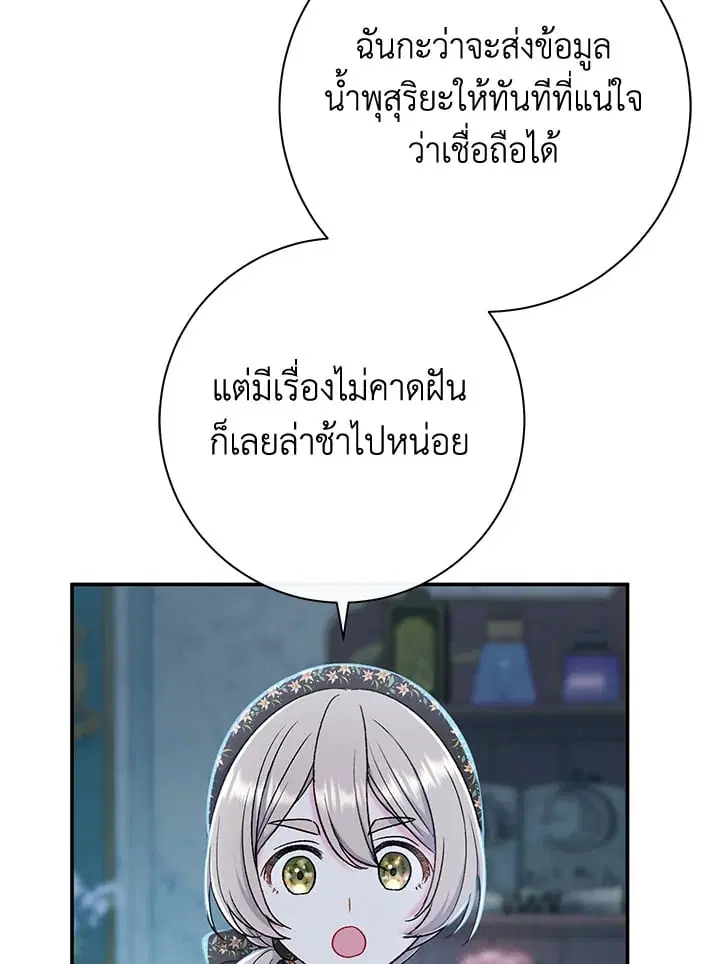 The Villain’s Match Is Too Perfect – คู่ดูตัวของนางร้ายเพอร์เฟกต์เกินไป ตอนที่ 43 หน้า 30