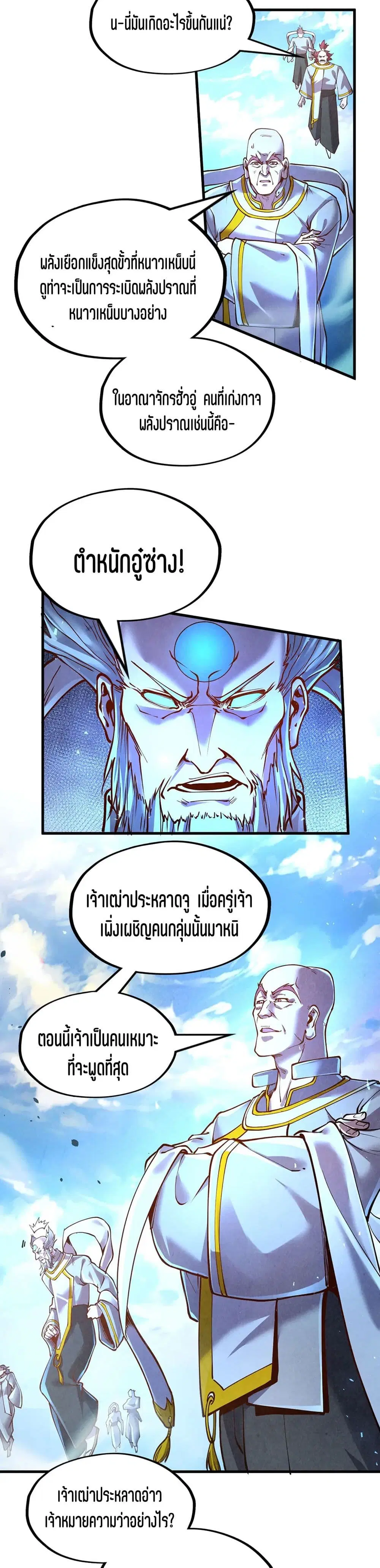 The Eternal Supreme ตอนที่ 162 หน้า 10