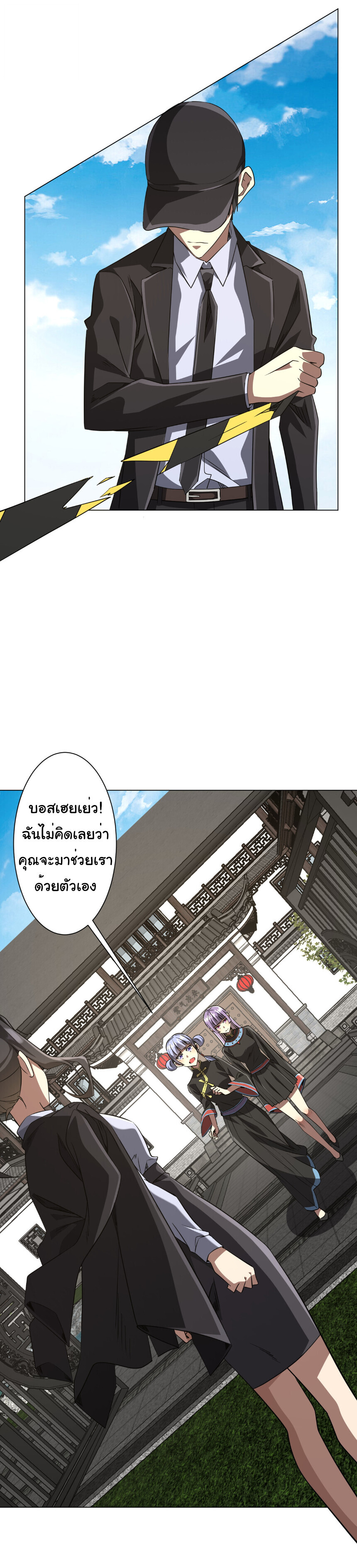 Start with Trillions of Coins ตอนที่ 263 หน้า 32