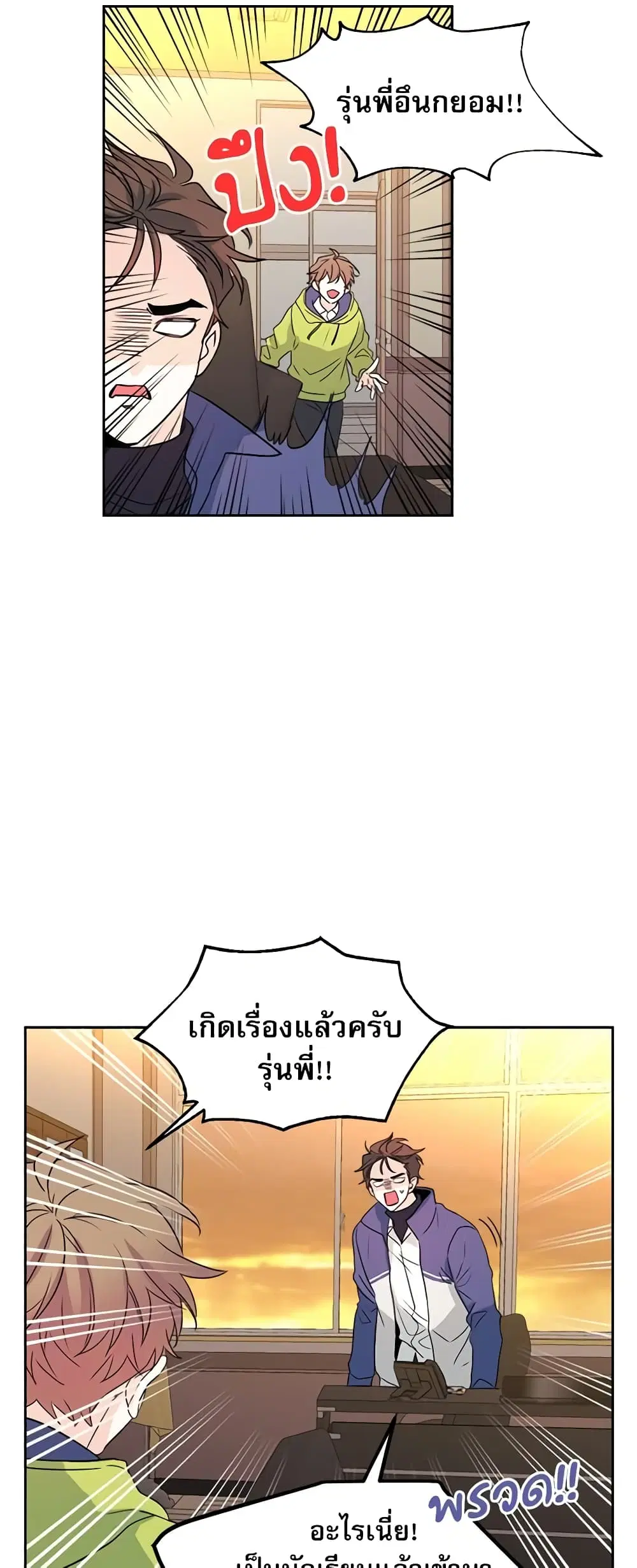 My Life as an Internet Novel ตอนที่ 63 หน้า 9