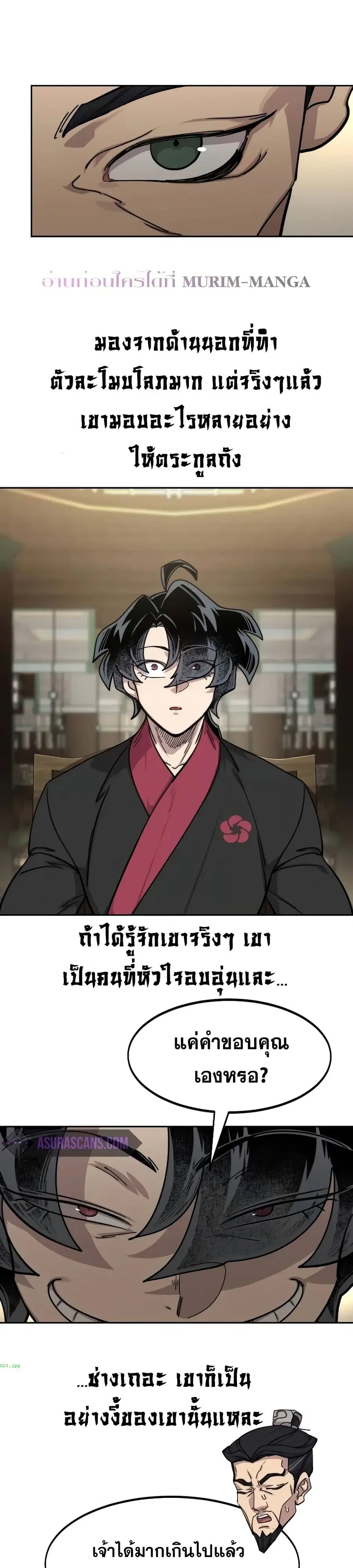 Return of the Mount Hua Sect ตอนที่ 151 หน้า 18
