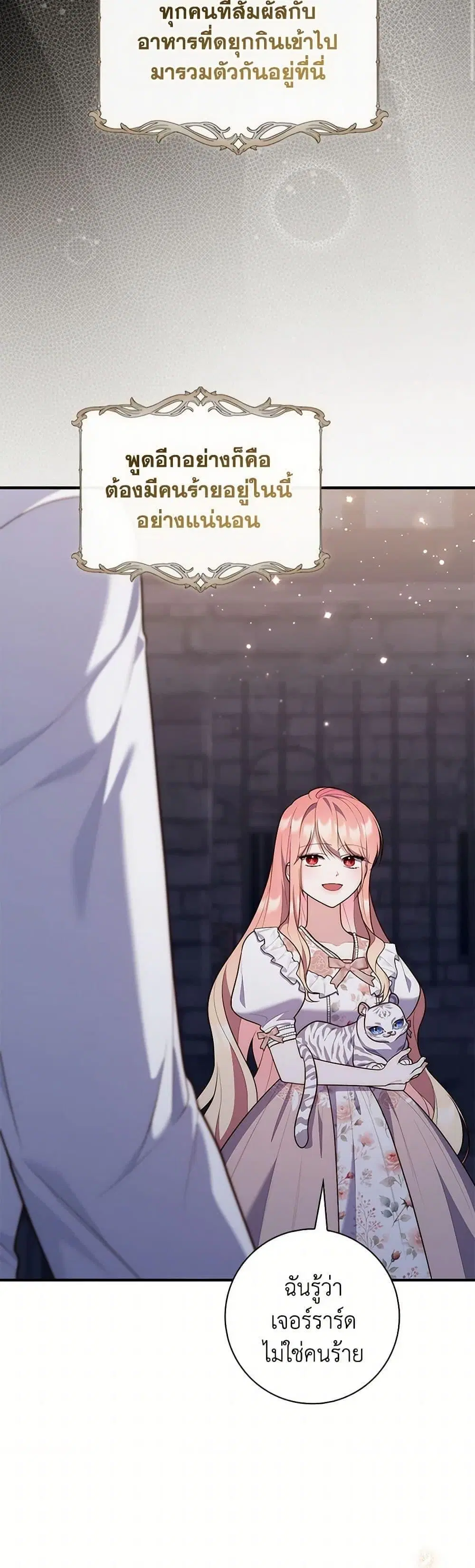 A Princess Who Reads Fortune ตอนที่ 77 หน้า 31