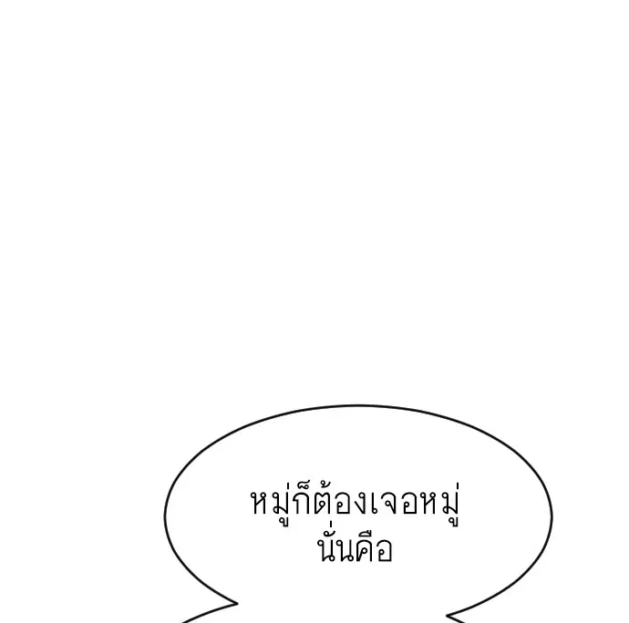 Superhuman Era ตอนที่ 72 หน้า 105